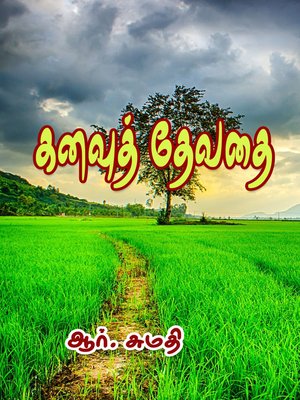 cover image of Kanavu Thevathai
